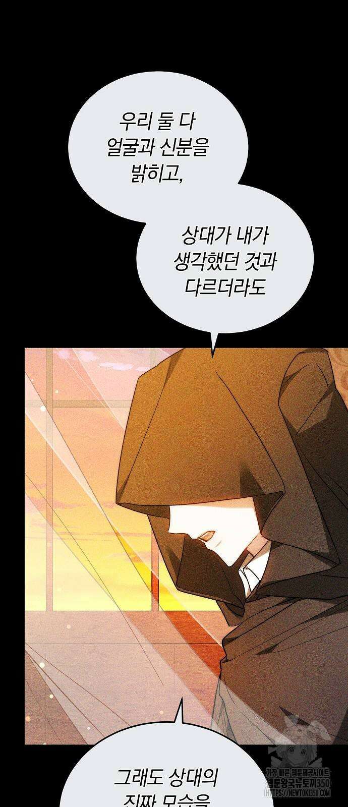 흑요석의 신부 59화 5