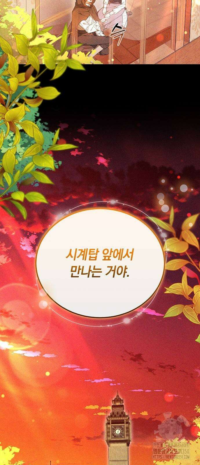 흑요석의 신부 59화 7