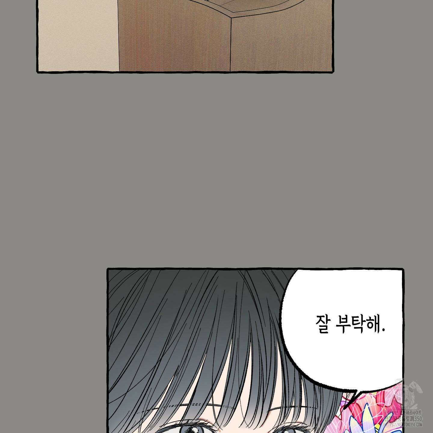 짝사랑 랑데부 21화 2