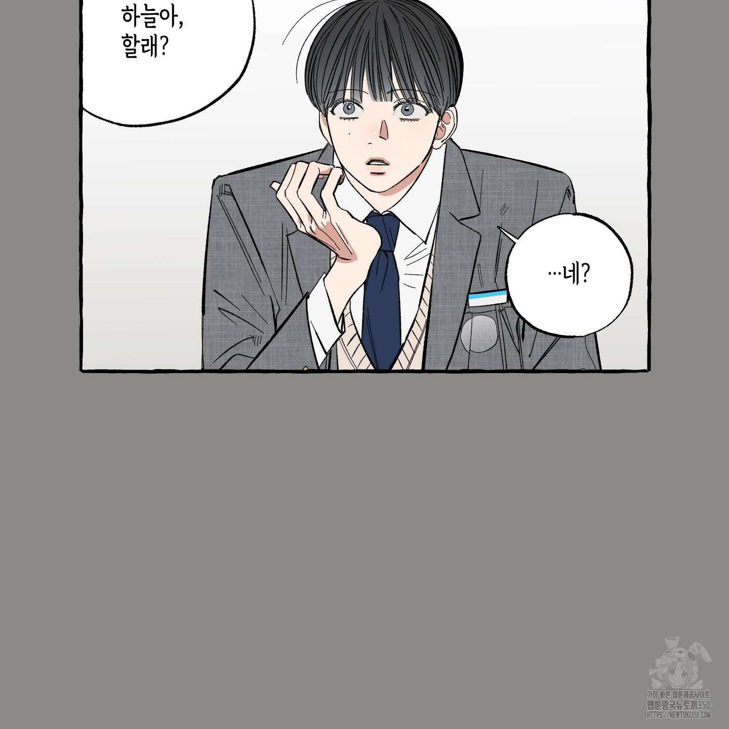 짝사랑 랑데부 21화 17