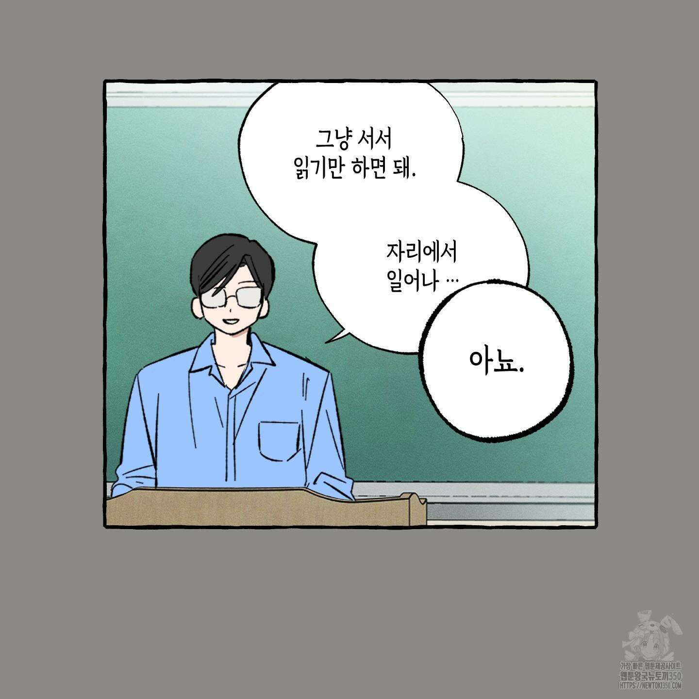 짝사랑 랑데부 21화 19