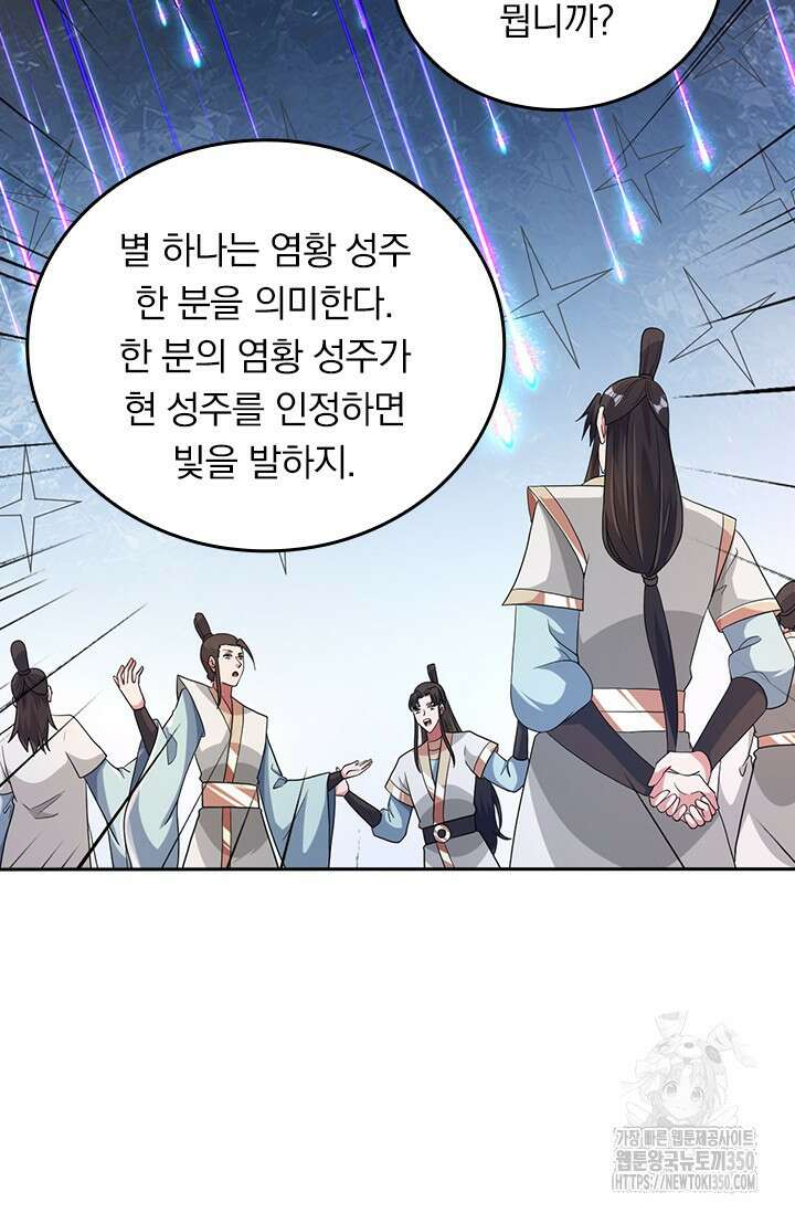 선무제존 427화 5