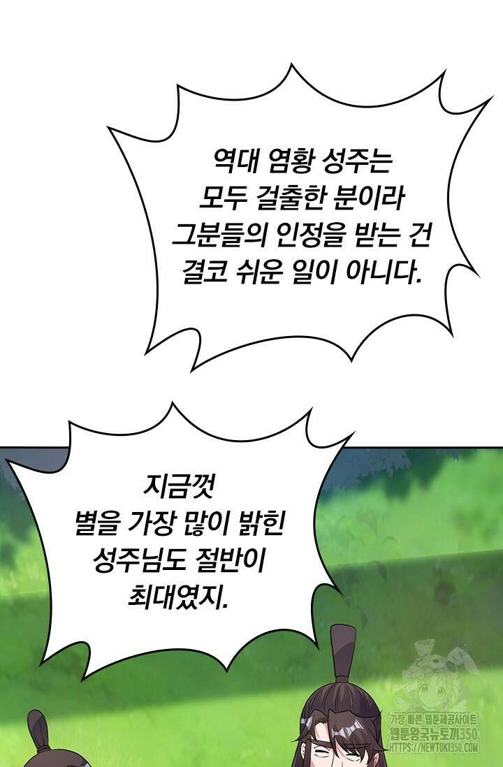 선무제존 427화 6
