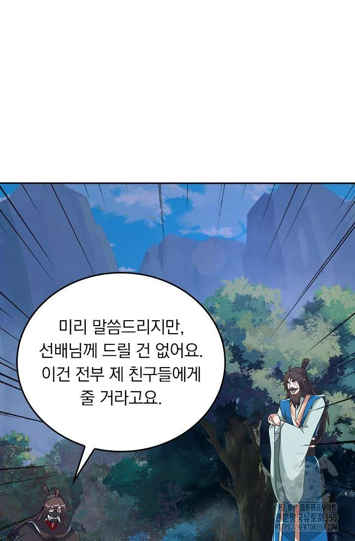 선무제존 427화 49