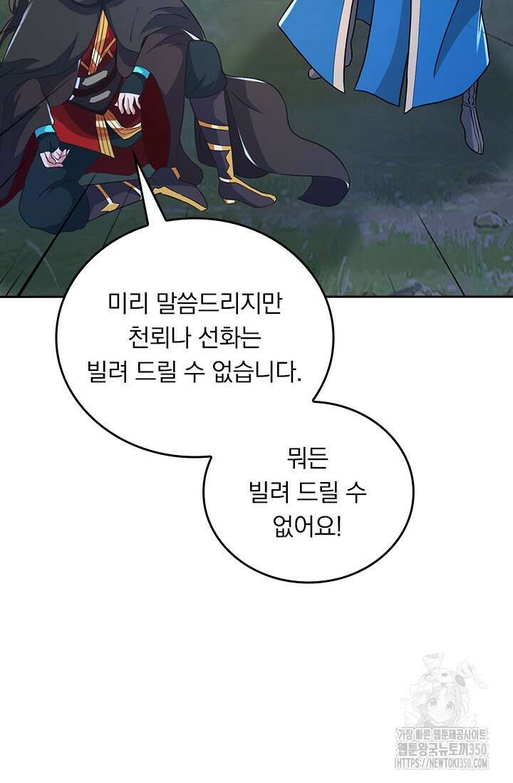선무제존 427화 56