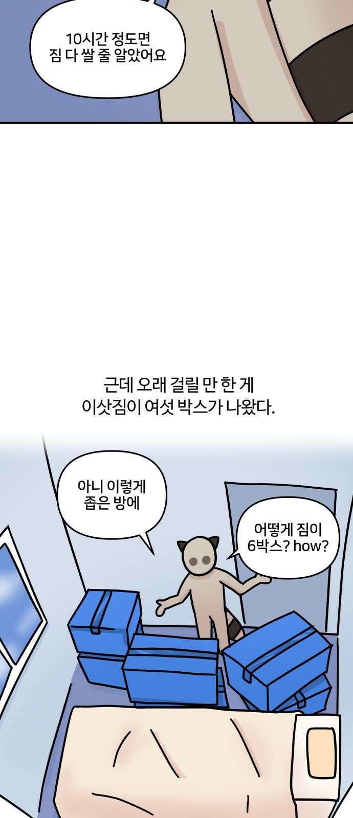 구야는 신입 8화 구야야, 이사 가자! 4