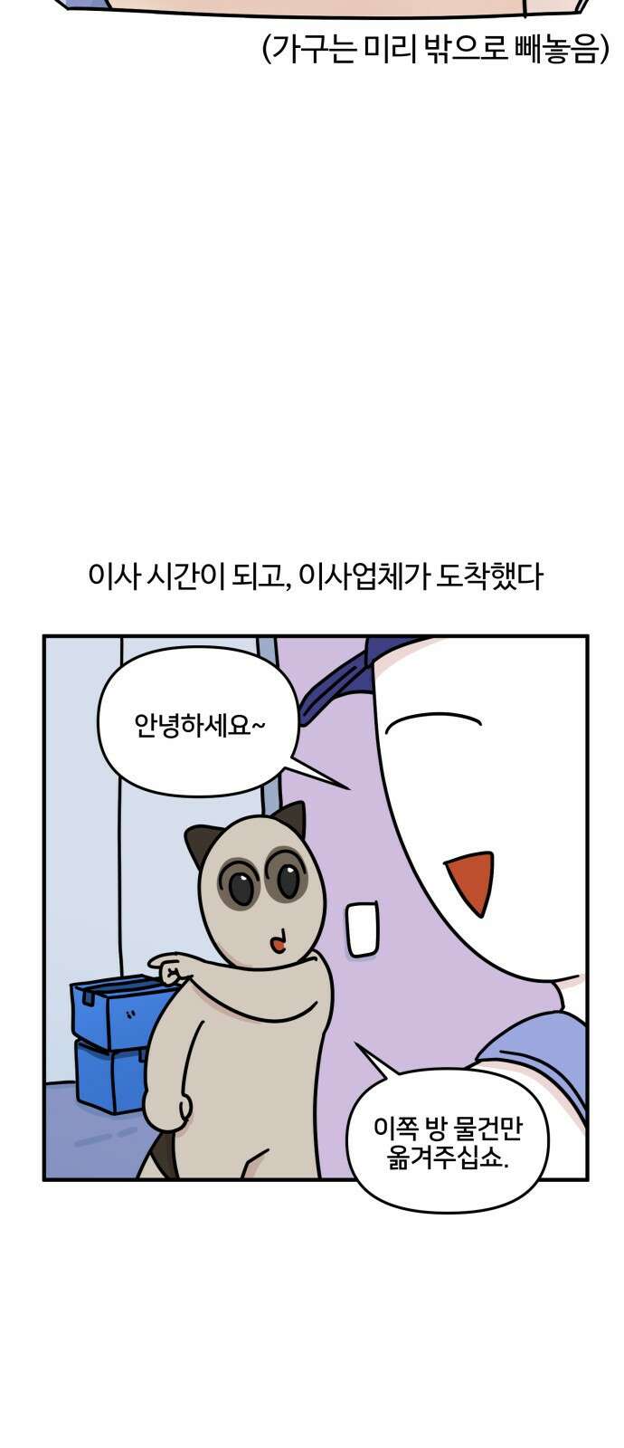구야는 신입 8화 구야야, 이사 가자! 5