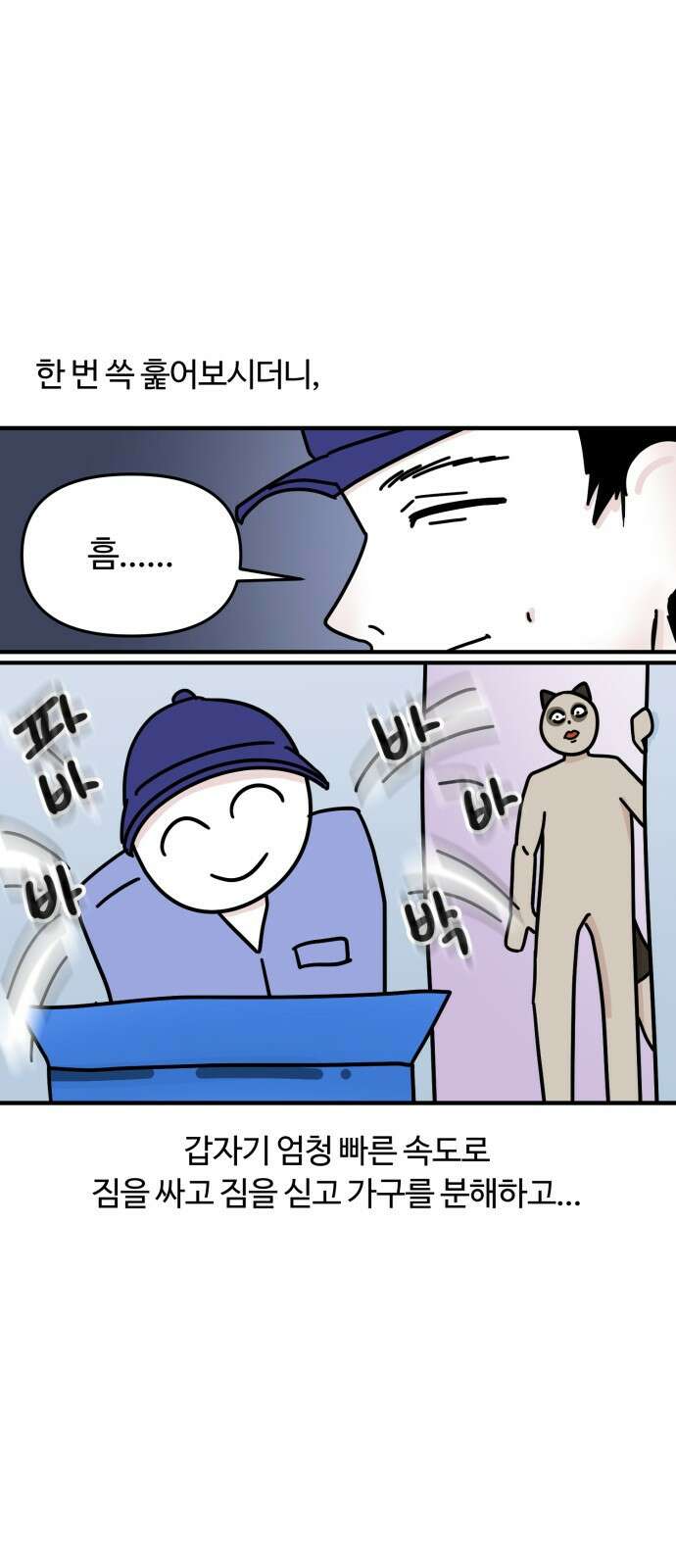 구야는 신입 8화 구야야, 이사 가자! 6