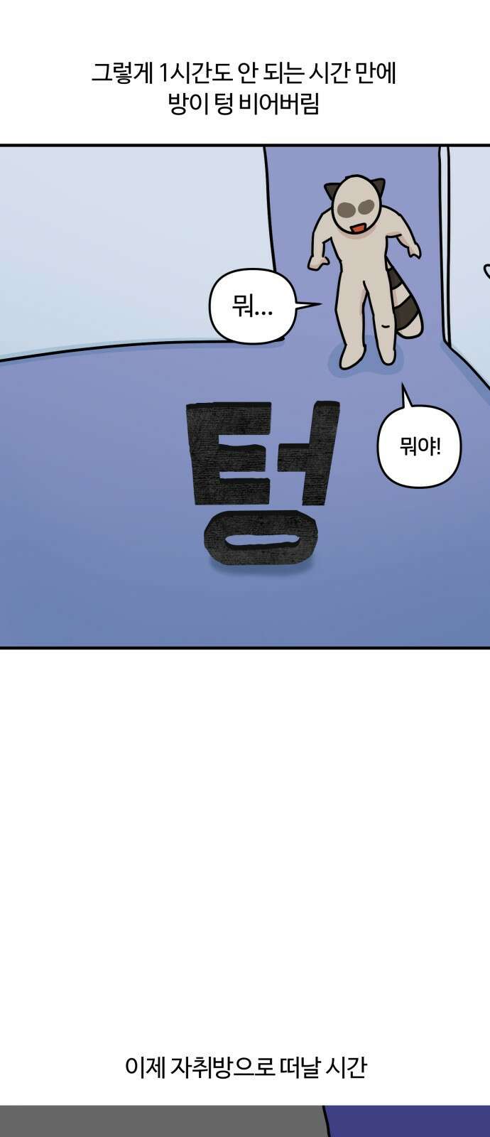 구야는 신입 8화 구야야, 이사 가자! 7