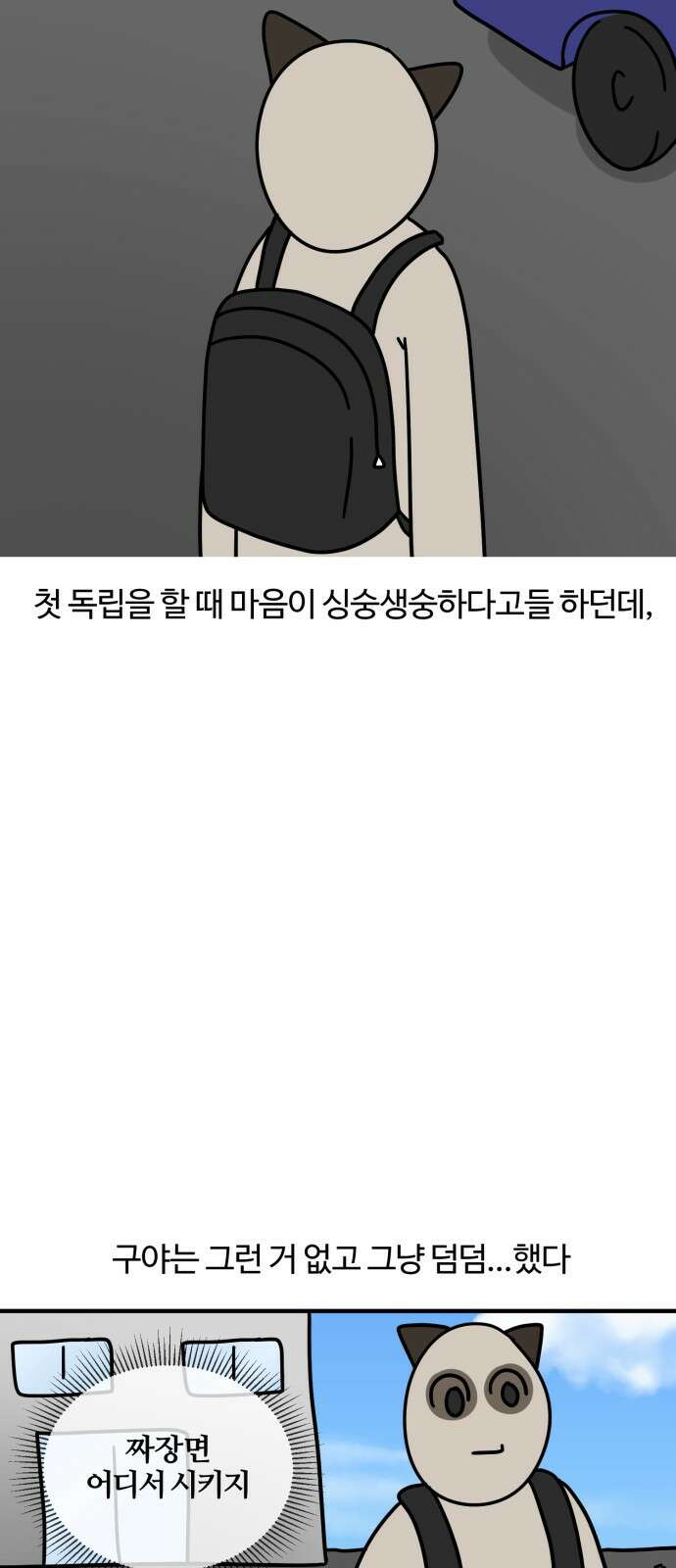 구야는 신입 8화 구야야, 이사 가자! 8