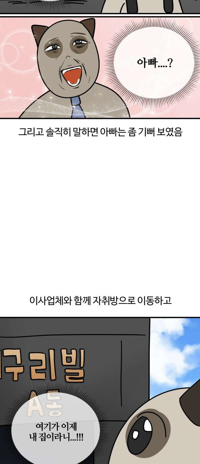 구야는 신입 8화 구야야, 이사 가자! 9