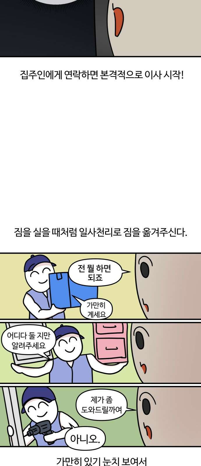 구야는 신입 8화 구야야, 이사 가자! 10