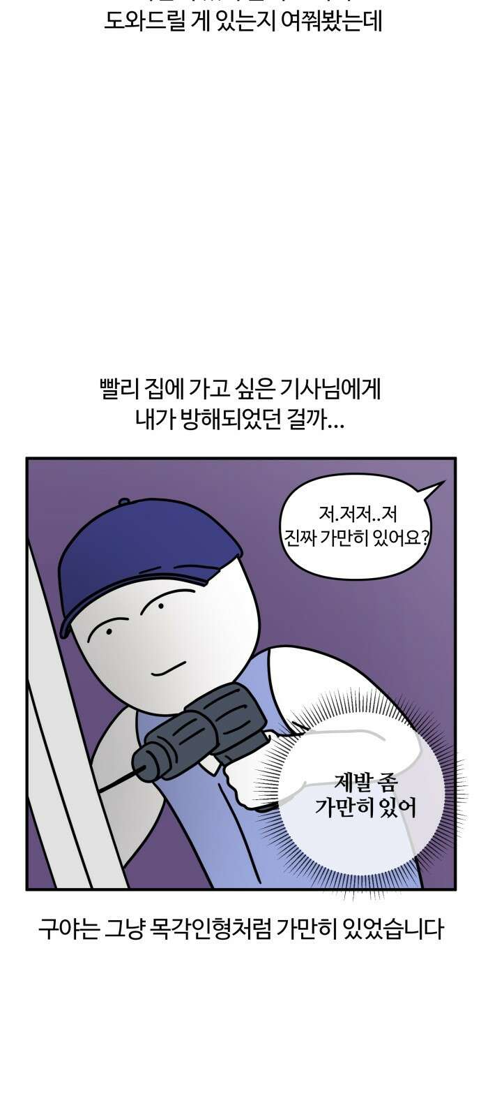 구야는 신입 8화 구야야, 이사 가자! 11