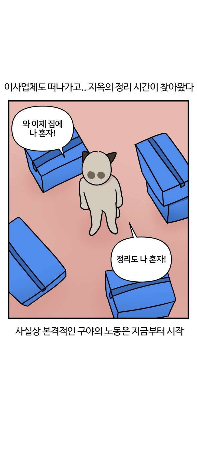 구야는 신입 8화 구야야, 이사 가자! 12