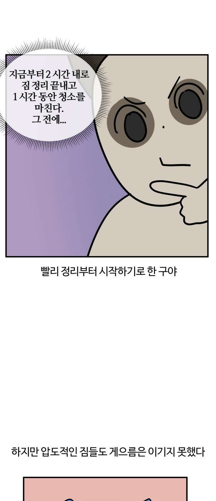 구야는 신입 8화 구야야, 이사 가자! 13