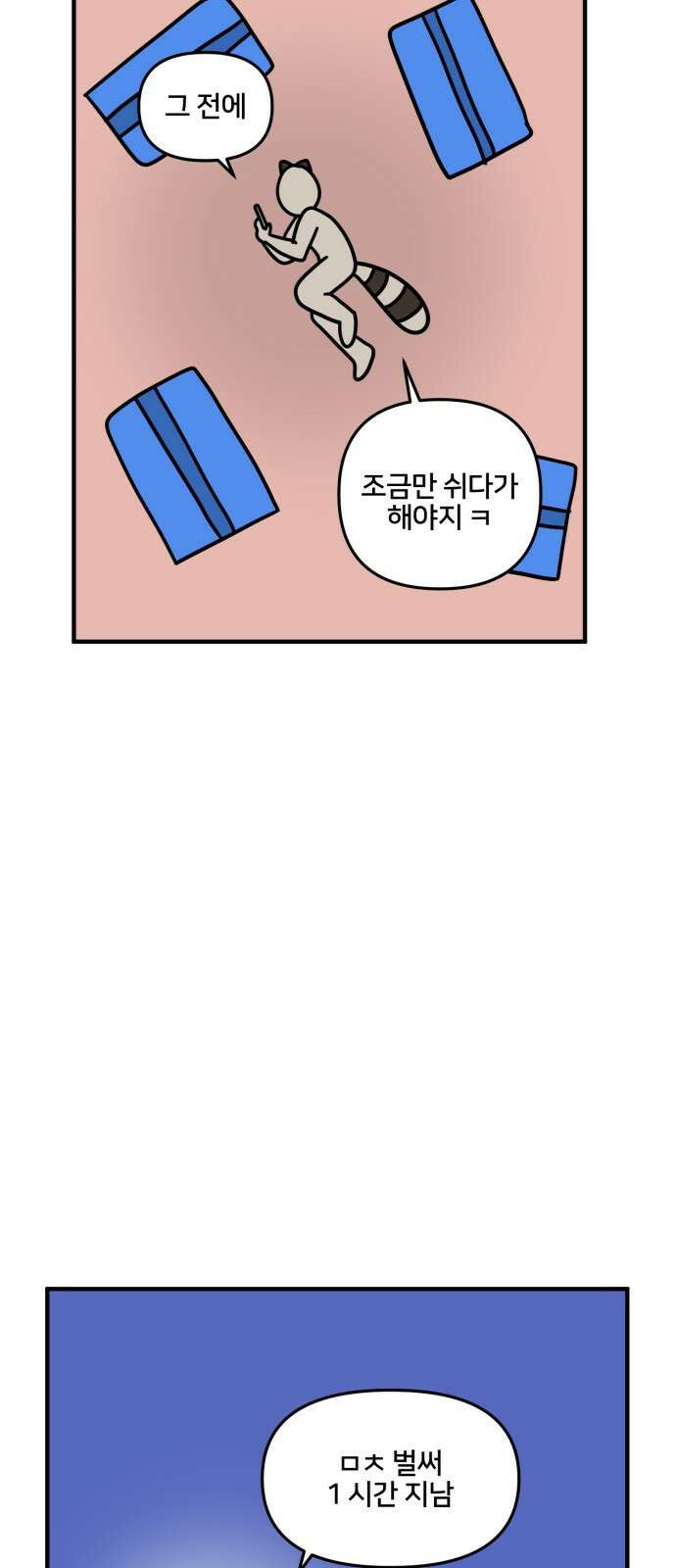 구야는 신입 8화 구야야, 이사 가자! 14