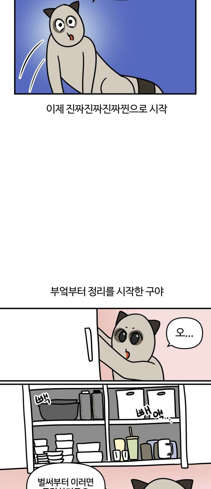 구야는 신입 8화 구야야, 이사 가자! 15
