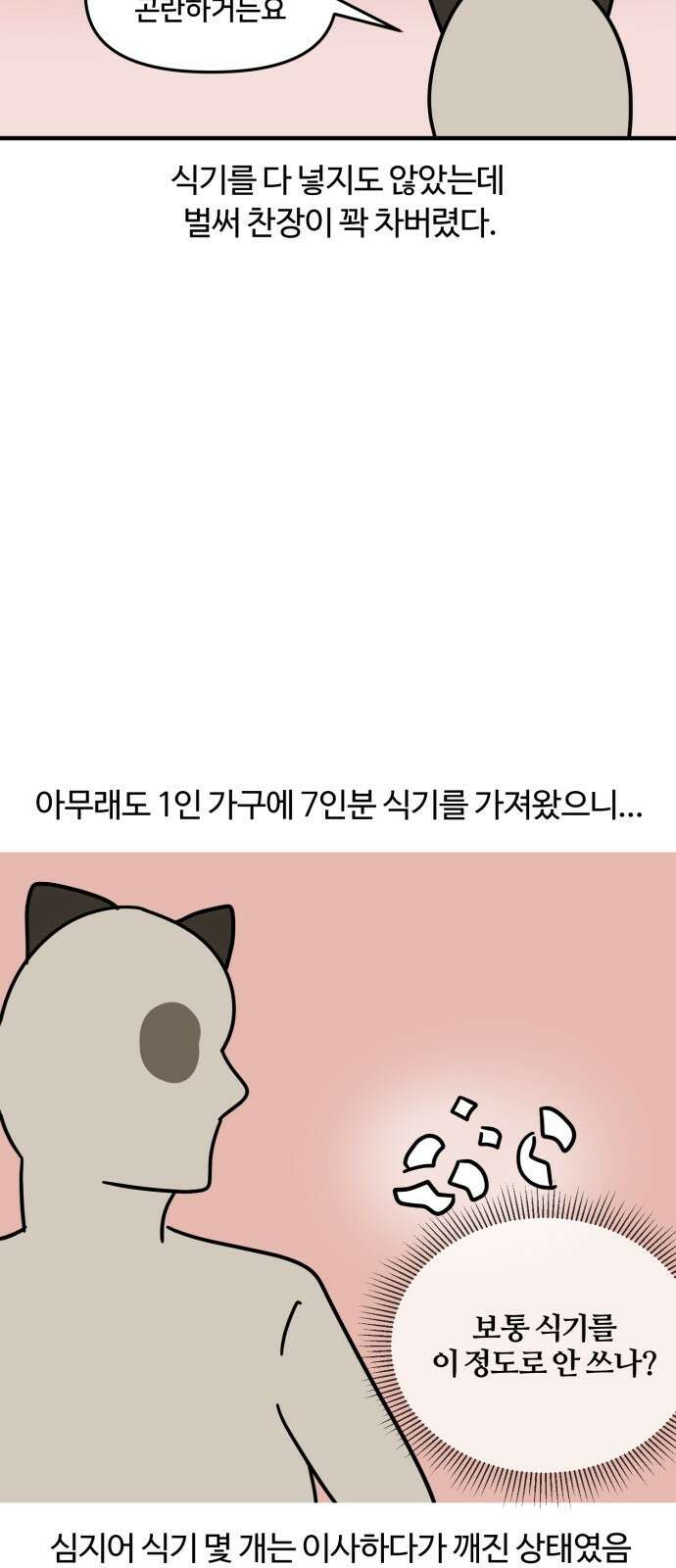 구야는 신입 8화 구야야, 이사 가자! 16