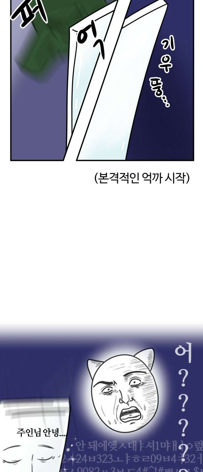 구야는 신입 8화 구야야, 이사 가자! 19