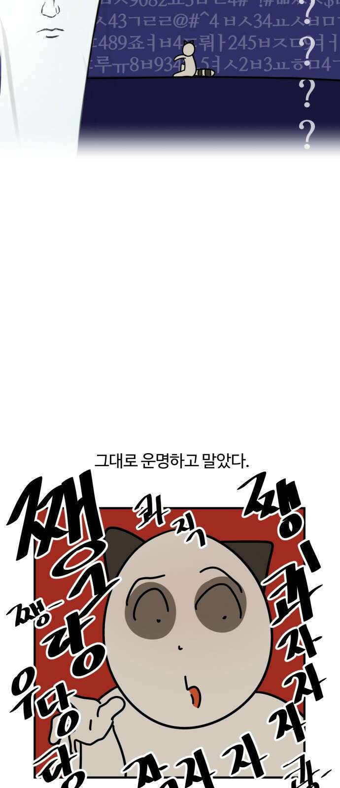 구야는 신입 8화 구야야, 이사 가자! 20