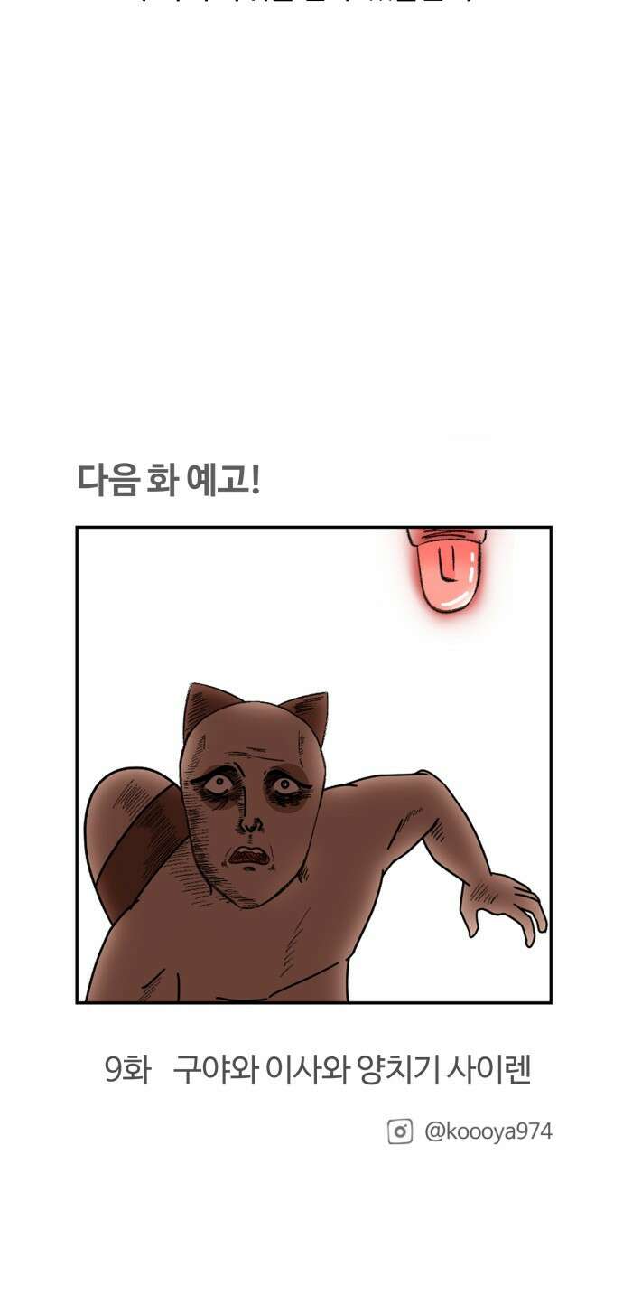 구야는 신입 8화 구야야, 이사 가자! 22