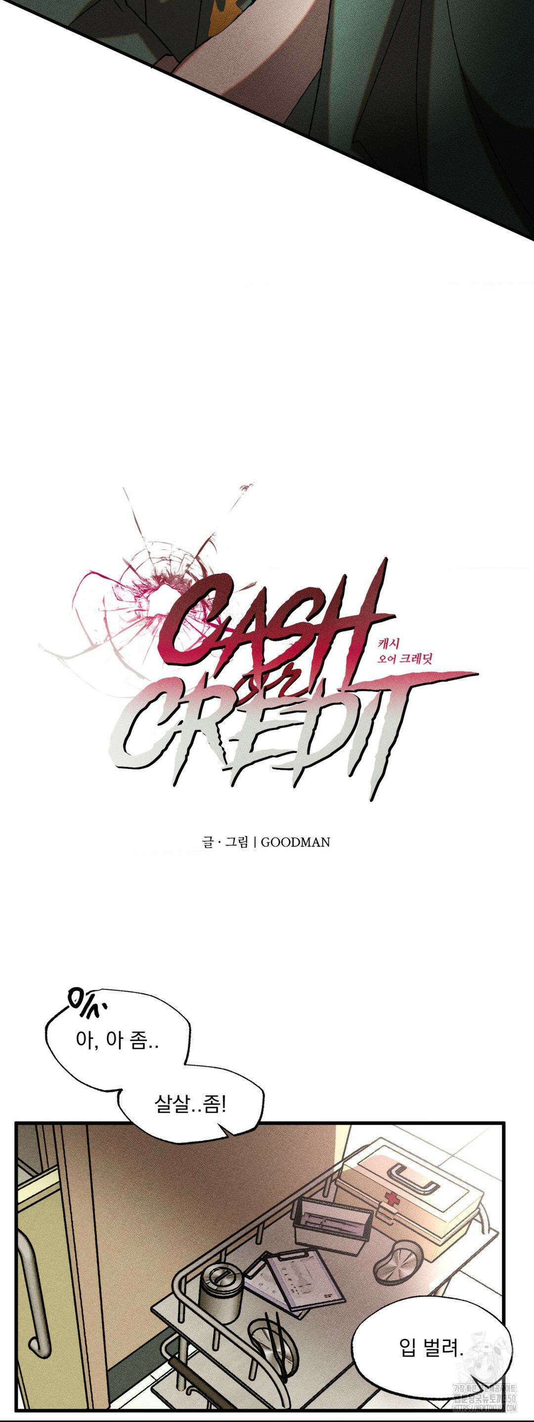 cash or credit (캐시 오어 크레딧) 10화 6
