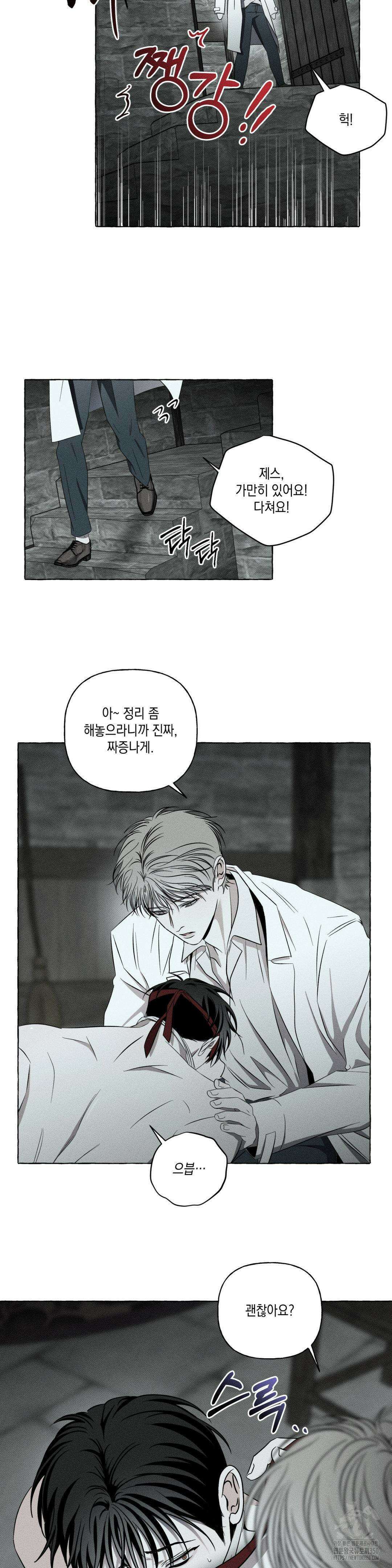 뼈와 꽃잎 11화 2