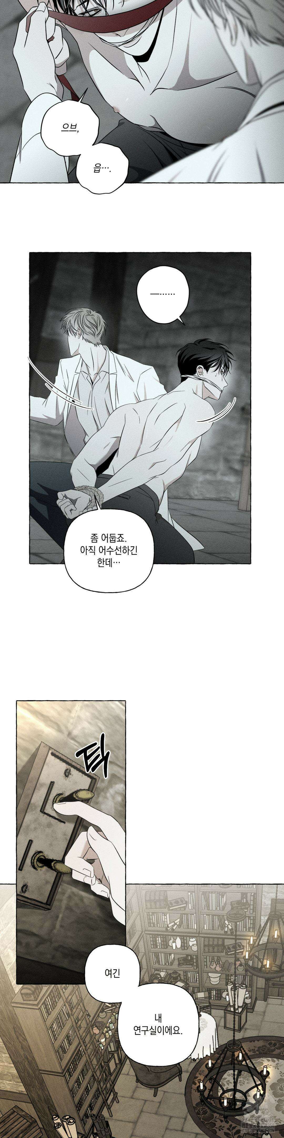 뼈와 꽃잎 11화 3