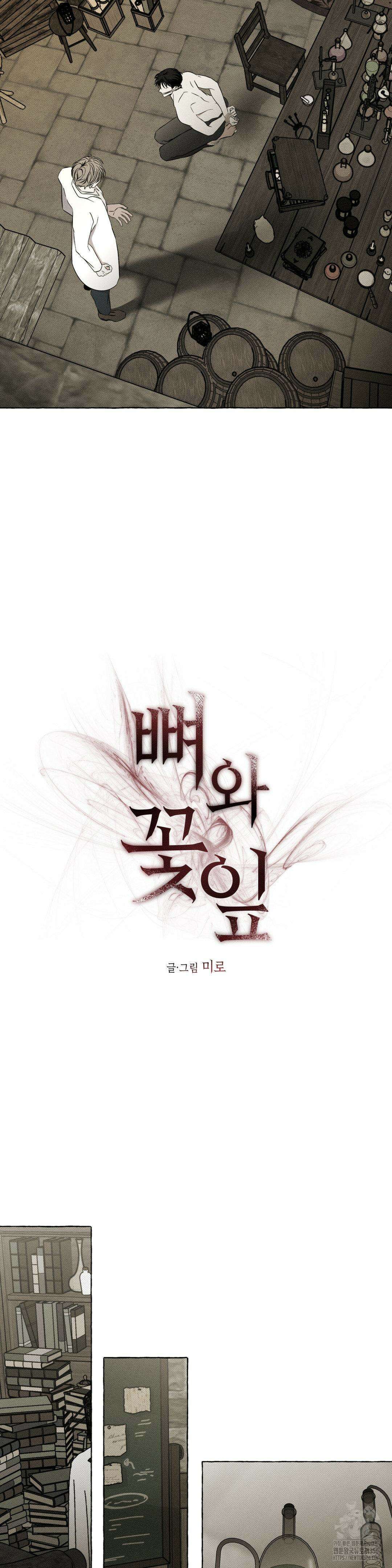 뼈와 꽃잎 11화 4