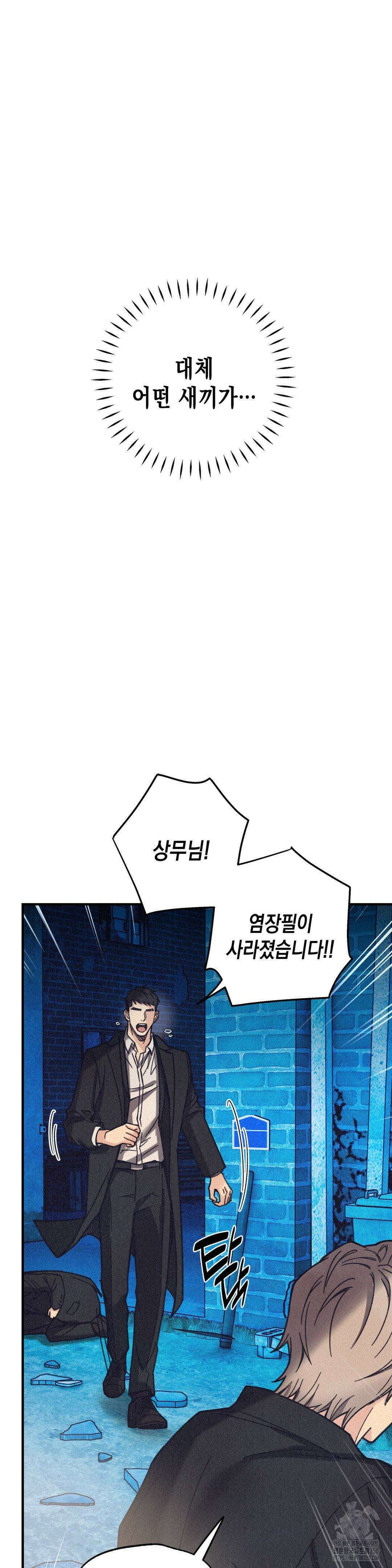 삼거리 폭력단 12화 4