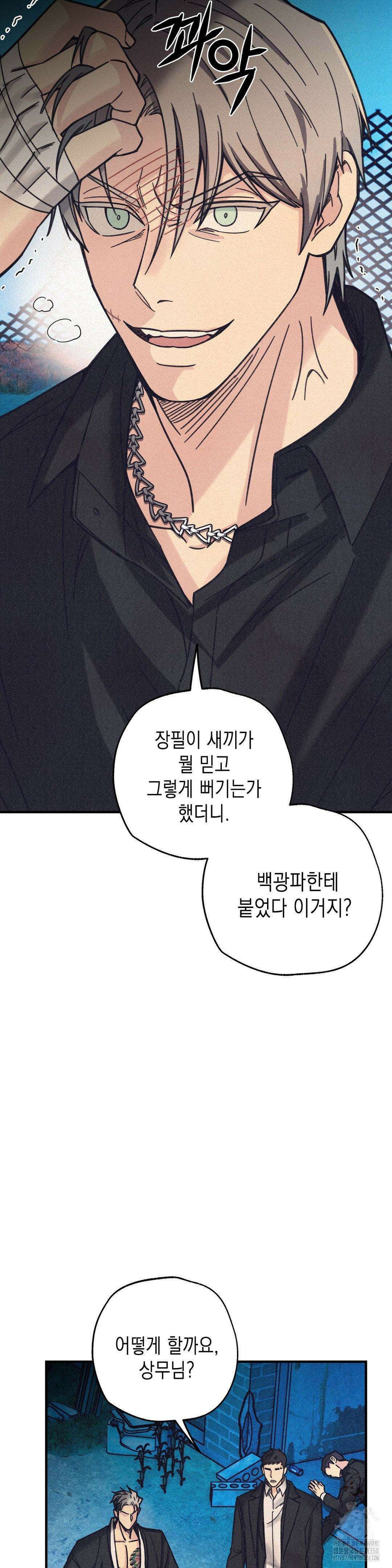 삼거리 폭력단 12화 7