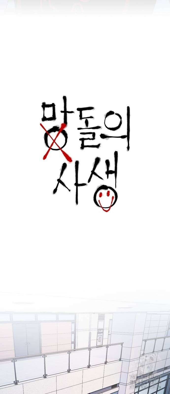 망돌의 사생 34화 3