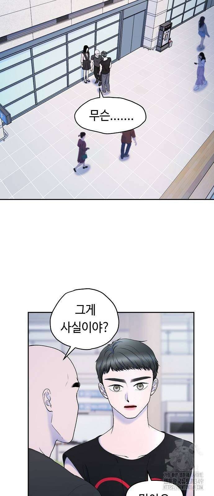 망돌의 사생 34화 4