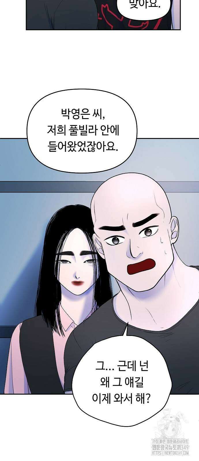 망돌의 사생 34화 5