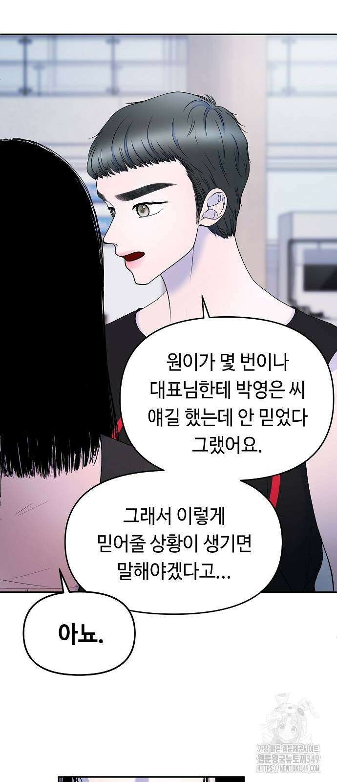 망돌의 사생 34화 6