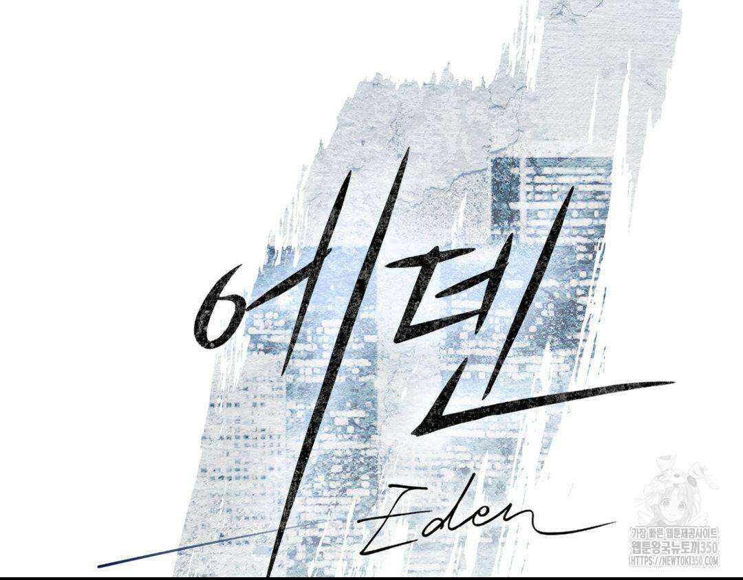에덴(레진) 5화 24