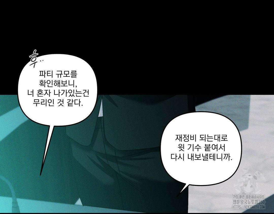 에덴(레진) 8화 12