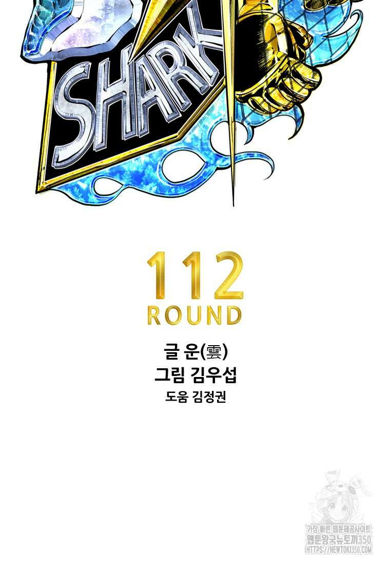 샤크 시즌4 112화 7