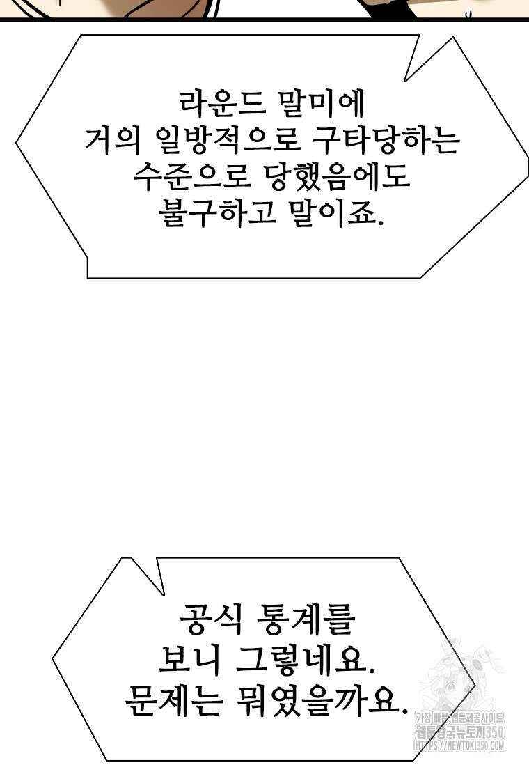 샤크 시즌4 112화 66