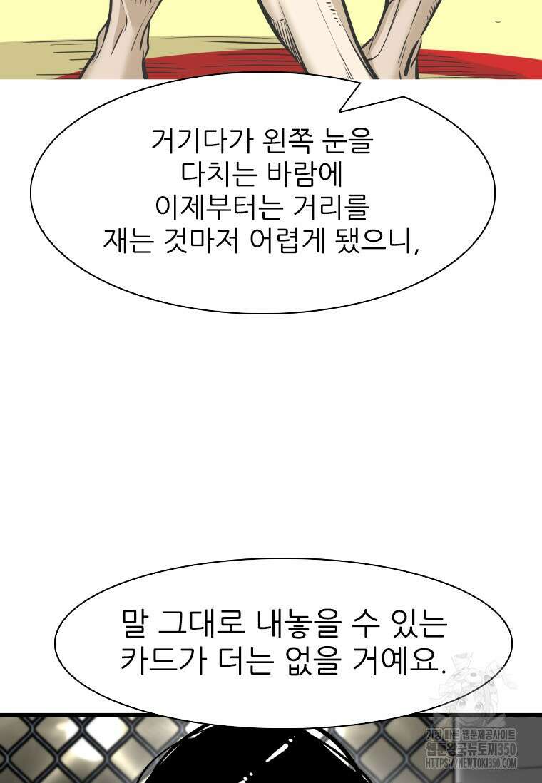 샤크 시즌4 112화 80