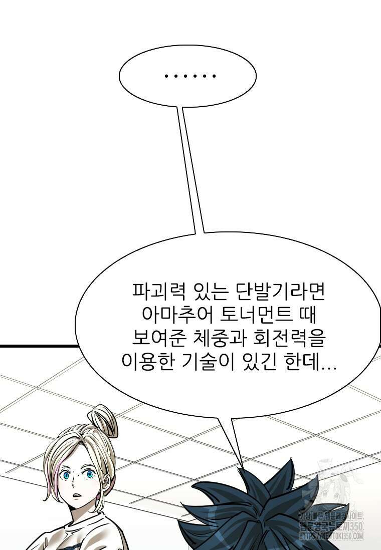 샤크 시즌4 112화 84