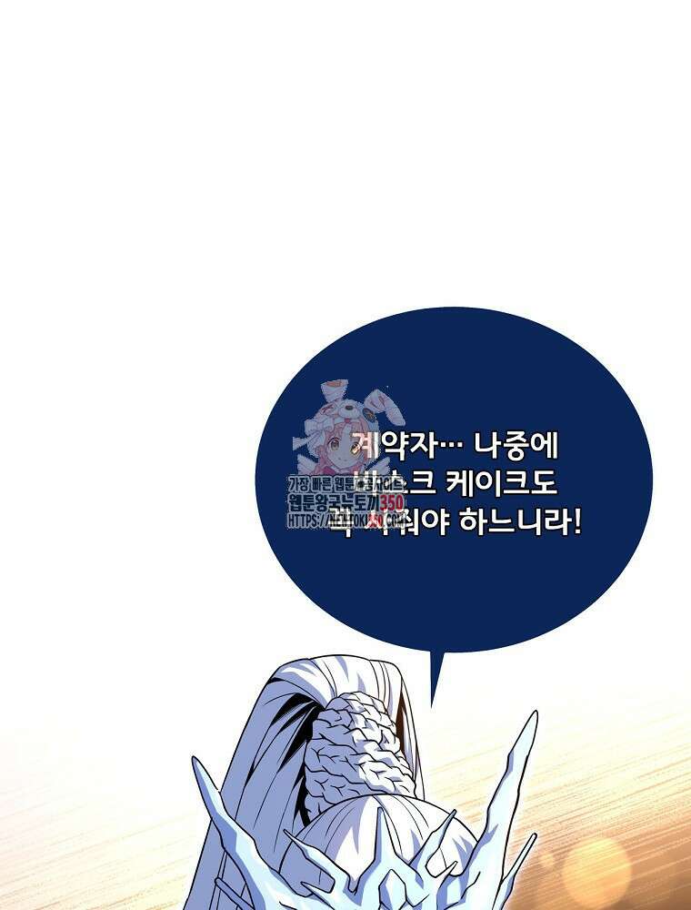 얼어붙은 플레이어의 귀환 138화 1