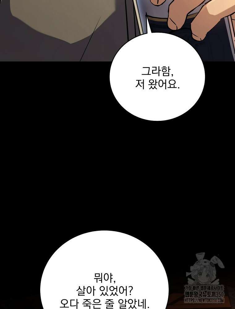 얼어붙은 플레이어의 귀환 138화 5