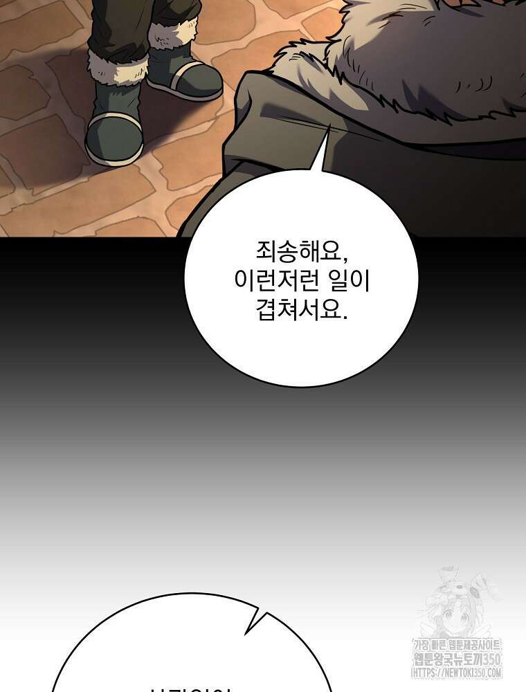 얼어붙은 플레이어의 귀환 138화 7