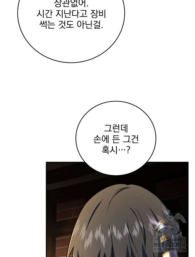 얼어붙은 플레이어의 귀환 138화 8