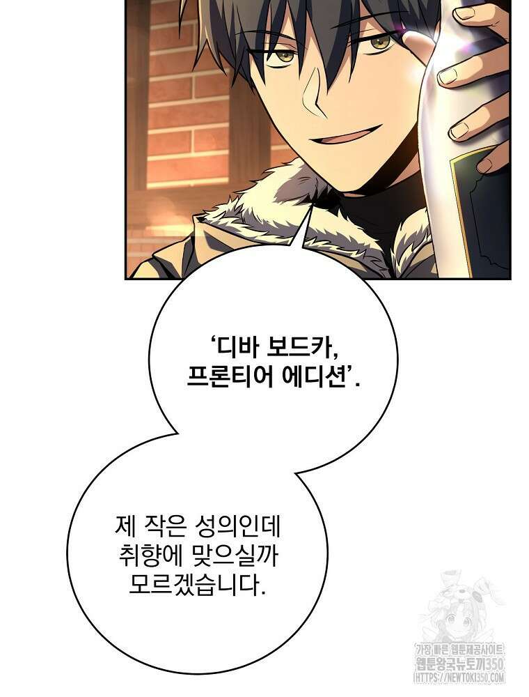 얼어붙은 플레이어의 귀환 138화 9