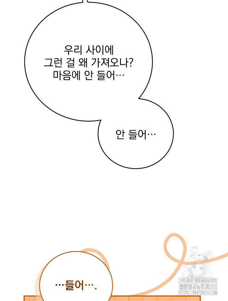 얼어붙은 플레이어의 귀환 138화 11