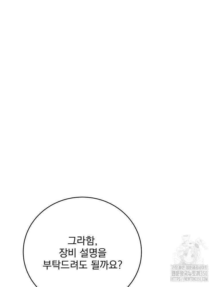 얼어붙은 플레이어의 귀환 138화 16