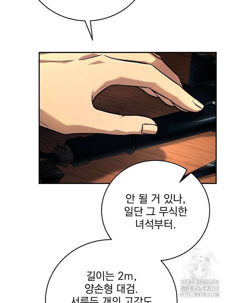 얼어붙은 플레이어의 귀환 138화 17