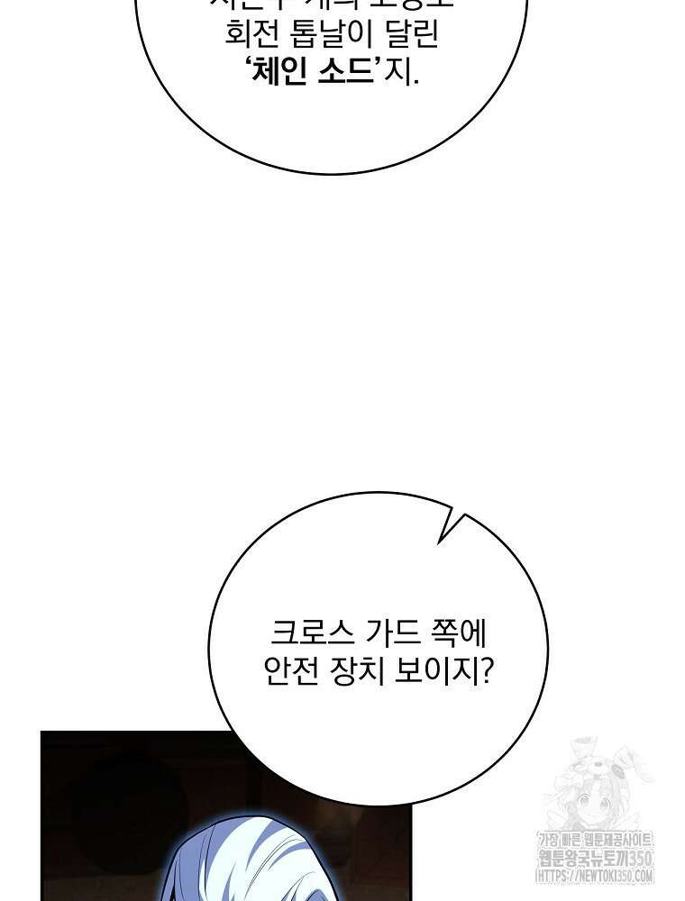 얼어붙은 플레이어의 귀환 138화 18